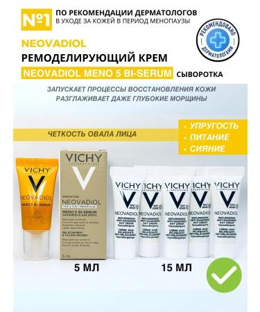 Vichy Neovadiol remodeling cream and biphase serum 20 ml