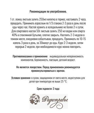 FITOBAR Toplood (bear ears) leaves 50 g - Buy Online on GoSupps.com