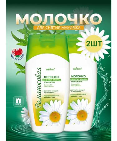 Belita Milk chamomile for removing makeup 2*200 ml