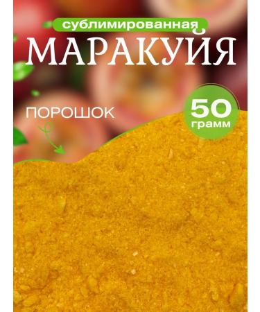 Useful for GY Maracuya sublimated powder 50g