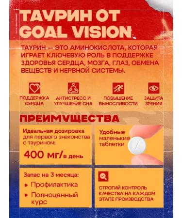 GOAL VISION Taurin sports nutrition - Buy Online on GoSupps.com