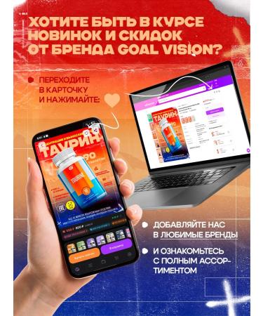 GOAL VISION Taurin sports nutrition - Buy Online on GoSupps.com