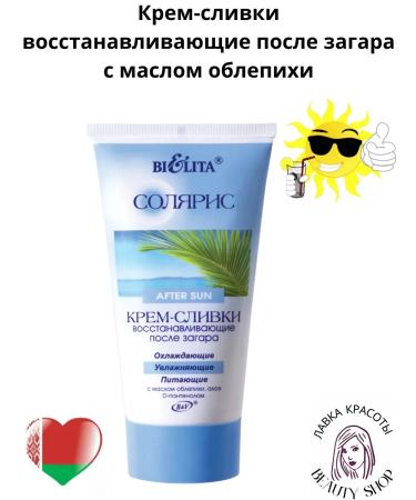 BELITA Cream-creamy cream recovering after tanning with sea buckthorn oil