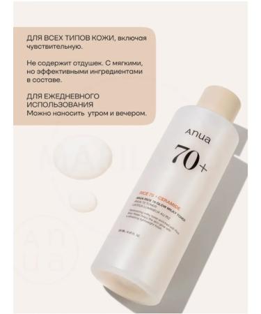 Anua Toner with rice extract Rice 70 Glow Milky Toner 250ml - Buy Online on GoSupps.com