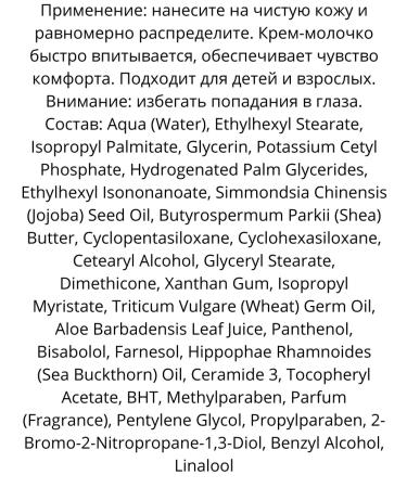 BELITA Glorochko cream after tanning for children with sea buckthorn oil - Buy Online on GoSupps.com