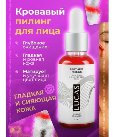 Lucas LV Bloody facial peeling