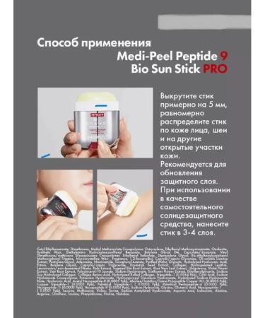 MEDI PEEL SPF Sunscreen cream - Facial Stick SPF 50 + - Buy Online on GoSupps.com