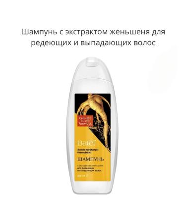 BATEL Shampoo with ginseng extract for and dropping hair