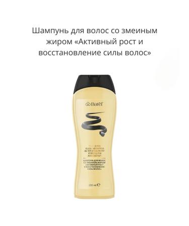 BATEL Hair shampoo with snake fat "Active growth