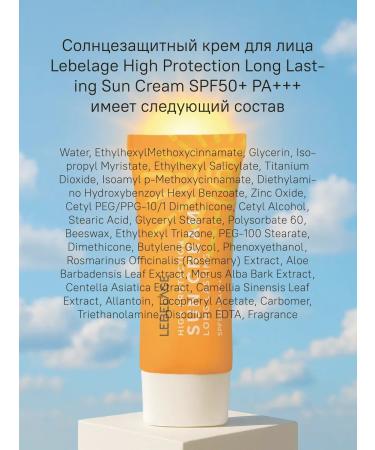 Lebelage Sunwall cream SPF50+PA +++ - Buy Online on GoSupps.com