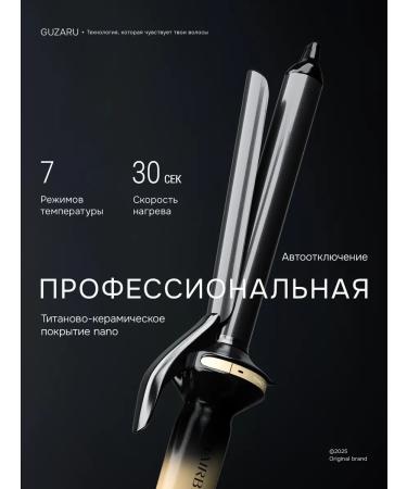 GuZaru Professional carrier for curls