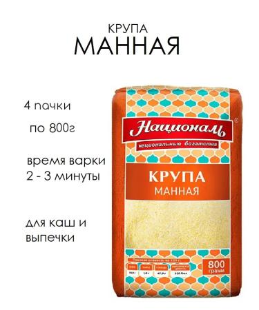 National Groats Sange 4 packs of 800 grams