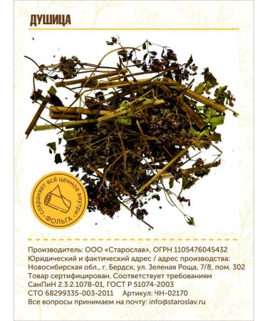 STAROSLAV Oregano (grass 50g.) - Buy Online on GoSupps.com