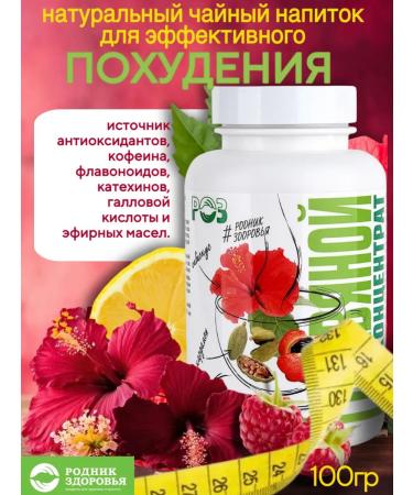 Spring of Health Herbal concentrate Tea for weight loss