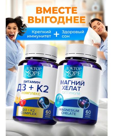 Doctor Sea Set of vitamins D3 K2 and magnesium Helat
