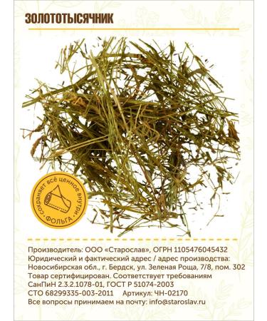 STAROSLAV Golden -stick (grass 50g.) - Buy Online on GoSupps.com
