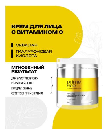 PRIMEECO Face cream with vitamin C
