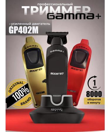 Gamma Trimmer Boosted Super Torque Motor