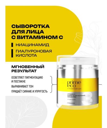 PRIMEECO Facial serum with vitamin C