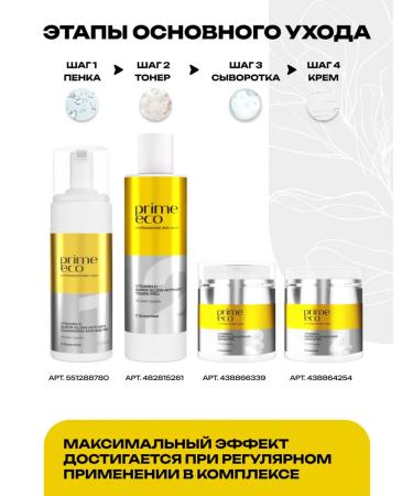 PRIMEECO Facial serum with vitamin C - Buy Online on GoSupps.com