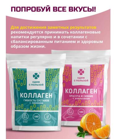 Eat with benefit Collagen powder and vitamins for women orange 180g - Buy Online on GoSupps.com