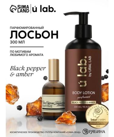 Fragrant body cream with black pepper and amber