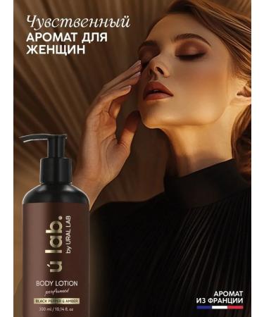 Fragrant body cream with black pepper and amber - Buy Online on GoSupps.com