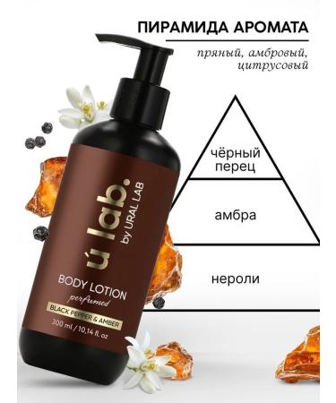 Fragrant body cream with black pepper and amber - Buy Online on GoSupps.com