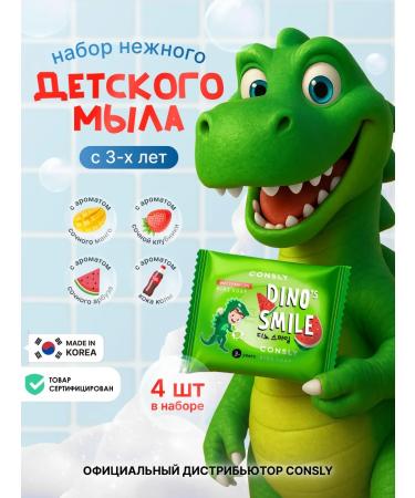 consly Korean children's soap -lump solid set 4 pcs