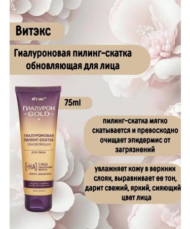 Vitex Hyaluronic peeling sloping update for the face