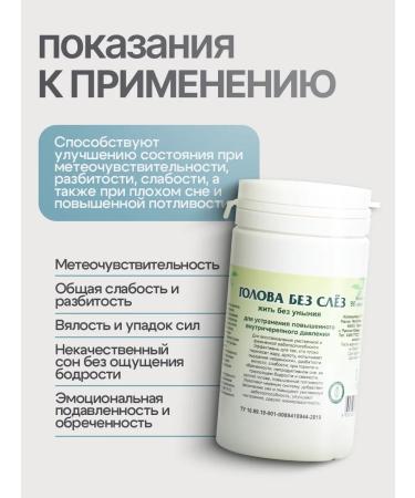 Gordeev Soothing gathering head without tears 90 tablets - Buy Online on GoSupps.com