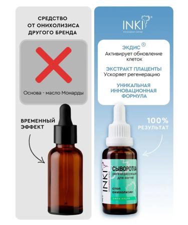 INKI Casting serum onicholysis for nail treatment 30 ml - Buy Online on GoSupps.com