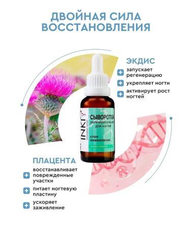 INKI Casting serum onicholysis for nail treatment 30 ml - Buy Online on GoSupps.com