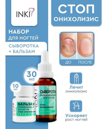 INKI Serum and balm for the treatment of onicholysis and nail fungus