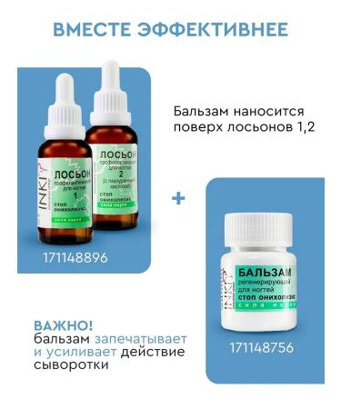 INKI Lotions and balm for the treatment of onicholysis and nail fungus - Buy Online on GoSupps.com