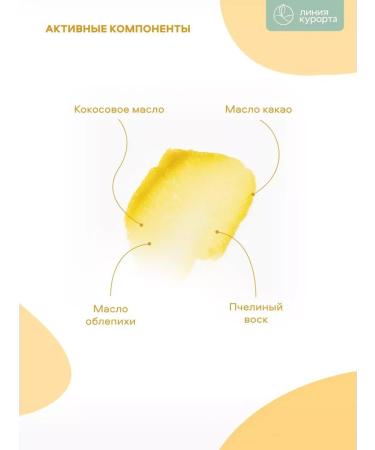 Resort line Balm for the lips "sea buckthorn" - Buy Online on GoSupps.com