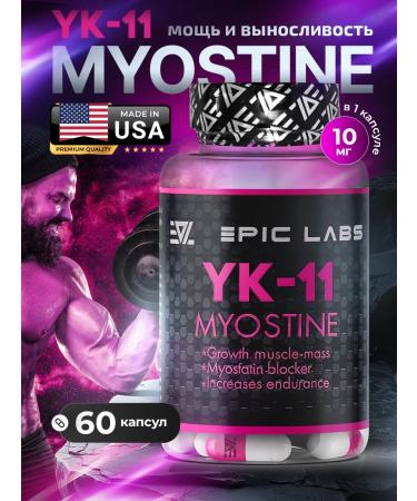 Epic Labs Miostin YK-11 Myostine 60k