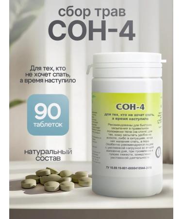 Gordeev Salting collection sleep - 4 90 tablets