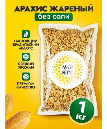 Nurnuts Arachis fried without salt 1 kg
