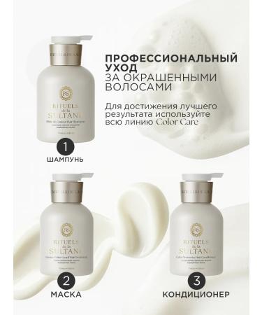 RITUELS de la SULTANE Air conditioner for dyed hair moisturizer 300 ml - Buy Online on GoSupps.com