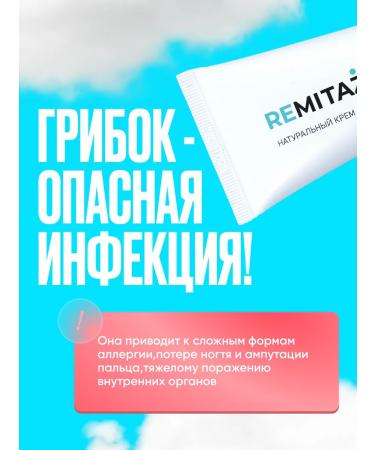 D'umor Remitazol Ointment from nail fungus - Buy Online on GoSupps.com