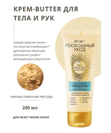 Vitex Cream-Butter for the body and hands luxurious care