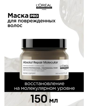 L'Oreal Professionnel Absolute Repair Molecular hair mask 150 ml