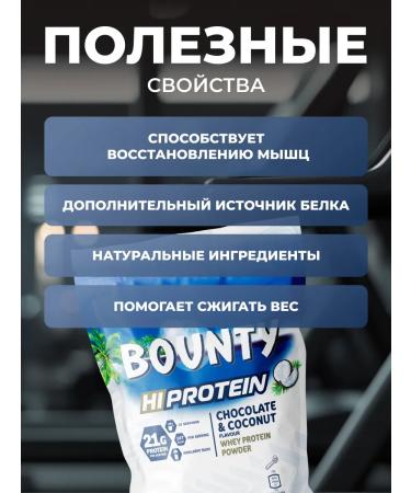 Mars Hi Protein Bounty Whey Powder Bounty Protein 875 g - Buy Online on GoSupps.com