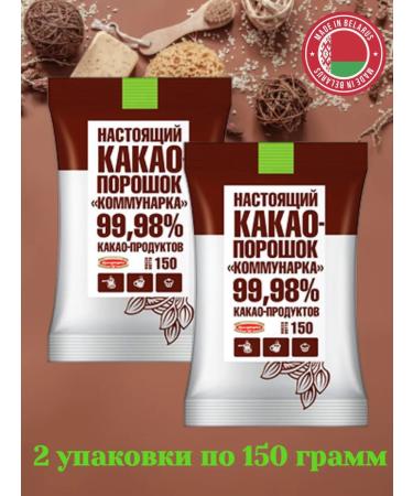 Cocoa powder "Kommunarka" 2 U to 150 grams