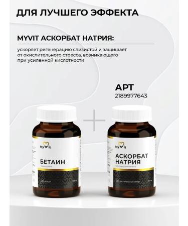 MyVit Betain GHL Dad for digestion 120 cap - Buy Online on GoSupps.com
