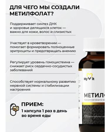 MyVit Methylphulatory folic acid vitamin B9 120 capsules - Buy Online on GoSupps.com