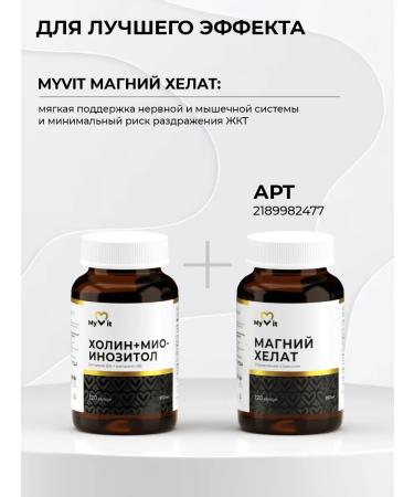 MyVit Choline + myo foreign dietary supplement for liver 120 capsules - Buy Online on GoSupps.com