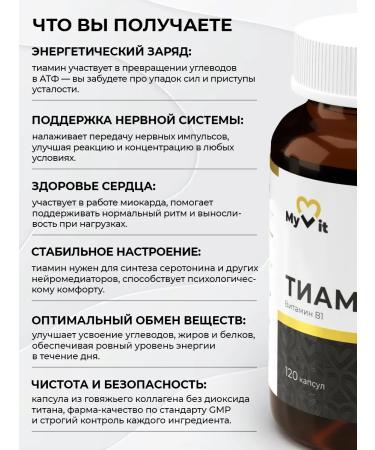 MyVit Tiamin B1 dietary supplement for nerves 120 capsules - Buy Online on GoSupps.com
