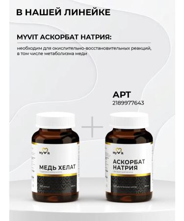 MyVit Copper HEALAT BAD for immunity - Buy Online on GoSupps.com